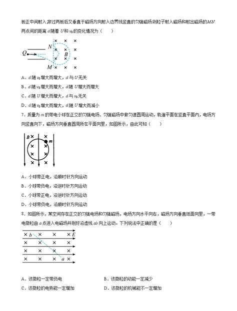 新高考高考物理一轮复习学案93《动量带电粒子在组合场and动量定理叠加磁场中的运动》含解析 教习网学案下载