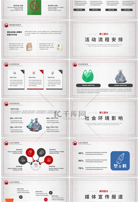 简约风最严限塑令活动策划方案pptppt模板免费下载 Ppt模板 千库网