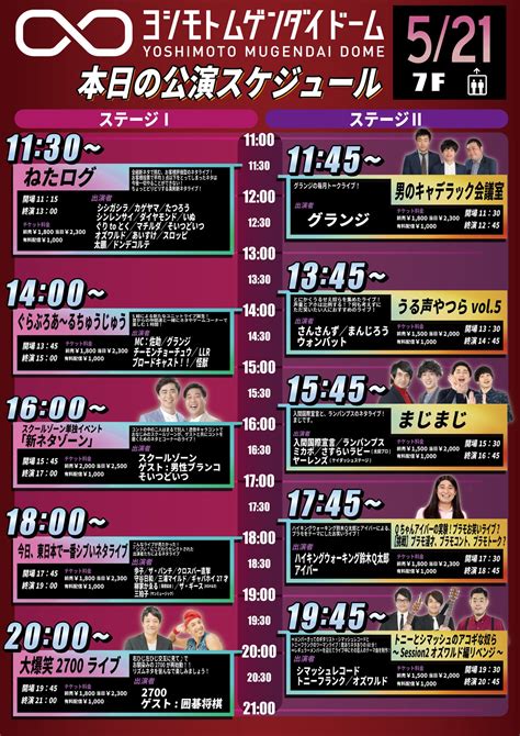 ヨシモト∞ドーム【渋谷】 On Twitter 【本日の公演】 ＜ステージⅠ＞ 11 30～ねたログ 14 00～ぐらぶろあ～るちゅう