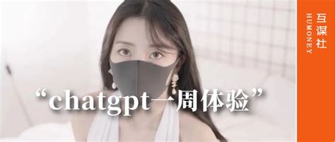 Chatgpt使用一周的感受 知乎