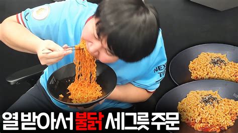 열받아서 불닭세그릇 주문해서 먹방 Ramyun Mukbang Youtube