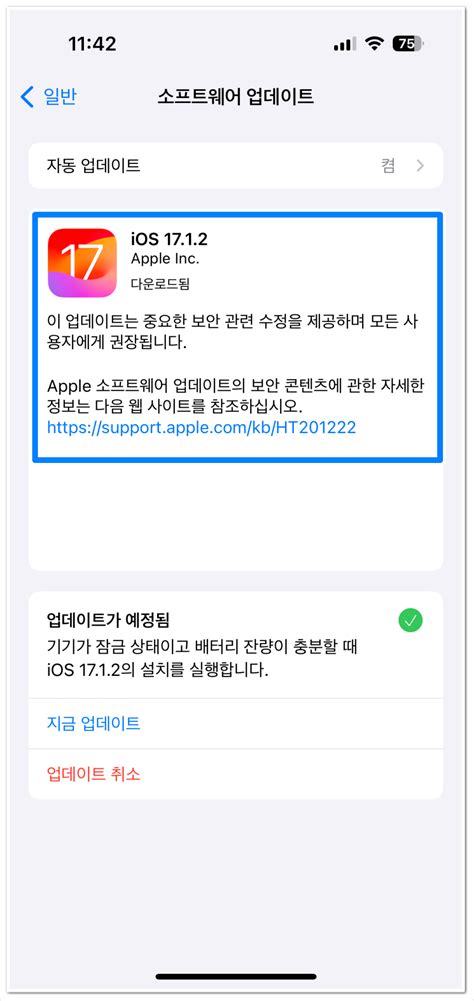 아이폰 Ios 1712 소프트웨어 업데이트 버그 보완 수정