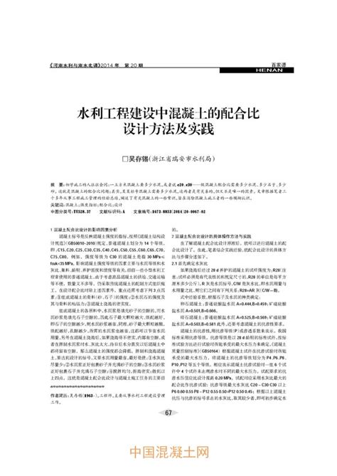 水利工程建设中混凝土的配合比设计方法及实践生产技术技术混凝土网