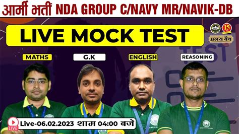 Army Agniveer Live Mock Test Army GD Mock Test NDA Group C Navy MR