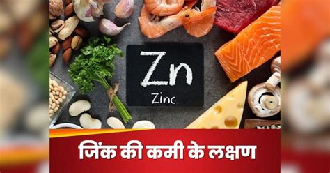 Symptoms Start Appearing Due To Zinc Deficiency In The Body Zinc