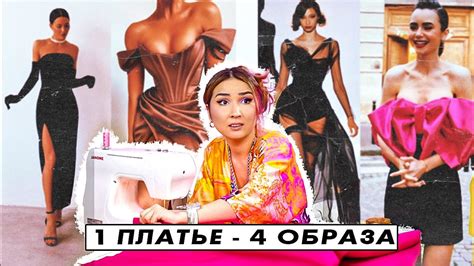 ПЛАТЬЕ ТРАНСФОРМЕР НА ЛЮБУЮ ФИГУРУ! 1 ПЛАТЬЕ - 4 ОБРАЗА! (+ БЕСПЛАТНАЯ ...