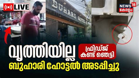 Live Thiruvananthapuram Buhari Hotel Sealed Food Safety Dept Raid