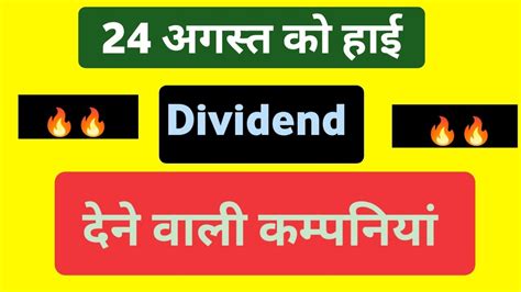 August Stocks Announced High Dividend Declared Ex Date And Record