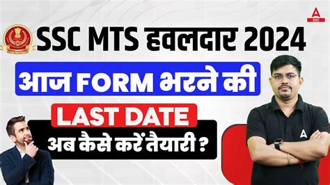 Ssc Mts Form Fill Up Last Date Ssc Mts Ki Taiyari Kaise Kare