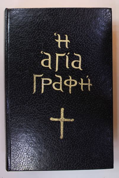 Biblia Vechiul Si Noul Testament Editie In Limba Greaca