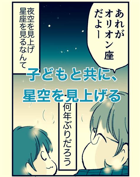 子どもと共に夜空を見上げて │ 無職の夫が出ていきました