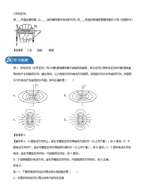 初中物理人教版九年级全册第2节 电生磁导学案 教习网学案下载