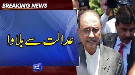 Dunya News Accountability Court Summons Asif Zardari In Thatta Water