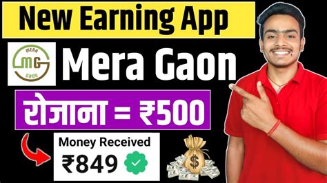 Mera Gaon App Se Paise Kaise Kamaye How To Earn Money In Mera Gaon