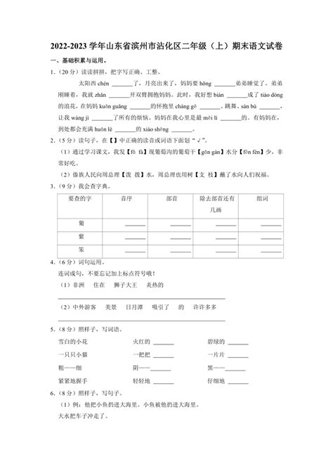 山东省滨州市沾化区2022 2023学年二年级上学期期末语文试卷（含答案） 21世纪教育网