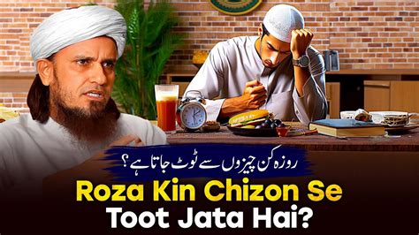 Roja Kin Chizon Se Toot Jata Hai Ask Mufti Tariq Masood Youtube