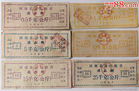 屏南县居民粮票1987年6全粮票鼎粮票证【7788收藏收藏热线】