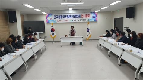 올해 한국생활개선밀양시연합회 연시총회 개최 Kns뉴스통신