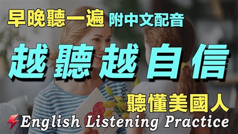 英語聽力刻意練習｜120句日常生活常用英文｜雅思词汇精选例句｜附中文配音｜最有效的英文聽力練習｜每天30分鐘 英語進步神速｜影子跟讀 聽力口說