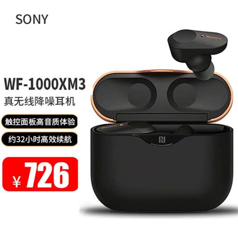 索尼（sony） 1000xm3xm4 无线智能降噪 重低音耳机 蓝牙50 黑色 Wf 1000xm3 黑色【图片 价格 品牌 评论】 京东