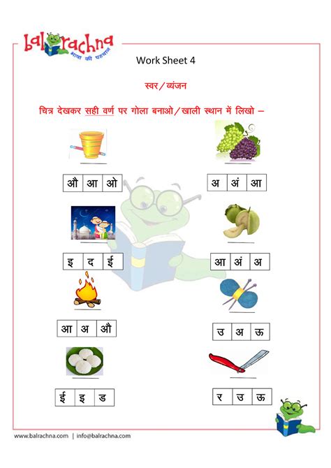 Hindi Swar Worksheets With Pictures Pdf