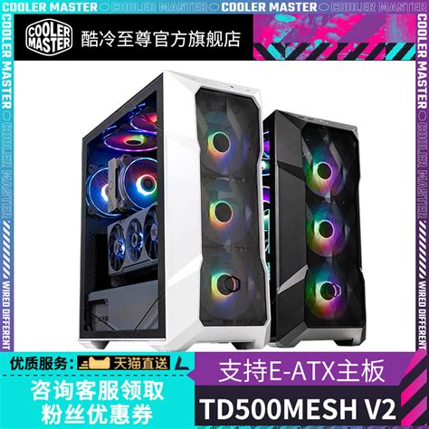 酷冷至尊td500 Mesh V2机箱评测，机身全新升级，让装机更方便机箱什么值得买