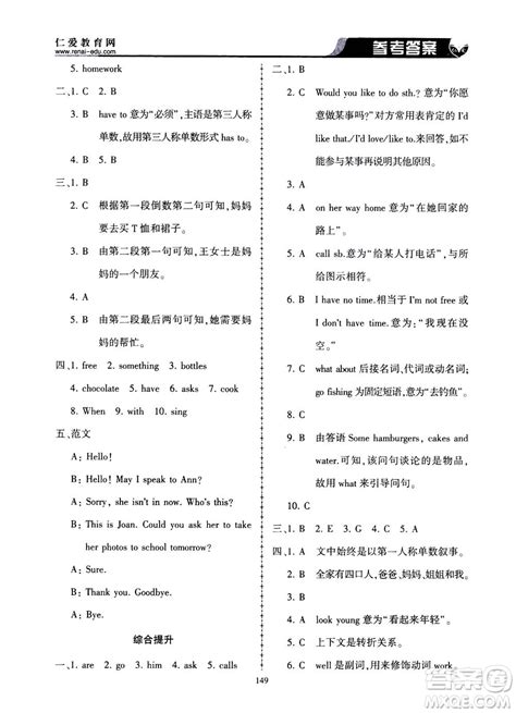 科学普及出版社2020年仁爱英语同步练习册七年级上册仁爱版答案 答案圈