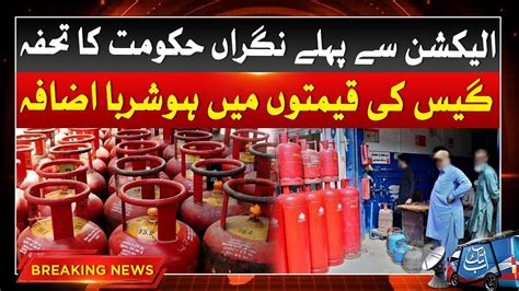 Gas Prices Extreme Increase OGRA Big Decision Breaking News