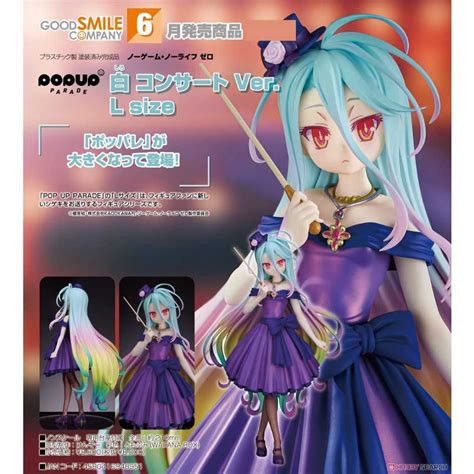 Good Smile Company 好微笑 代理版 GSC 遊戲人生 POP UP PARADE 白 音樂會Ver L size