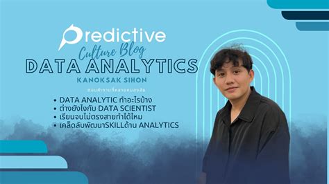 ตำแหน่ง Da หรือ Data Analyst คืออะไร ต้องทำอะไรบ้าง เรียนจบไม่ตรงสายทำ