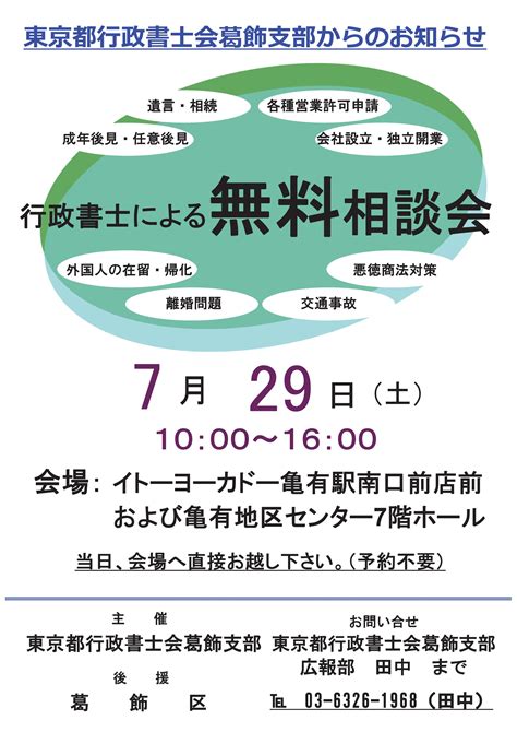 東京都行政書士会葛飾支部 2017年7月29日 行政書士による遺言・相続、許認可等の無料相談会