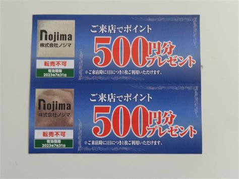 Yahoo オークション ノジマ 株主優待券 来店ポイント1 000円分 500円