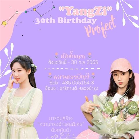 หยางจื่อ Yangzi 杨紫 Thailand Fc 🇹🇭 🐒 On Twitter 🆙อัปเดทยอดโดเนท Yangzi