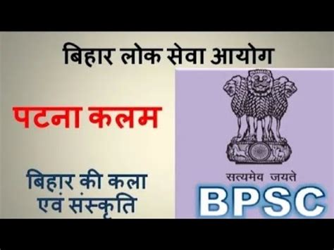 Patna Kalam Bpsc Mains Target Th Bpsc Youtube