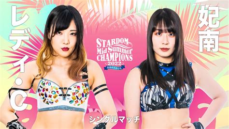 【全カード発表】7・9『stardom Midsummer Champions 2022〜真夏の王者たち〜』立川大会で豪華タイトル戦決定