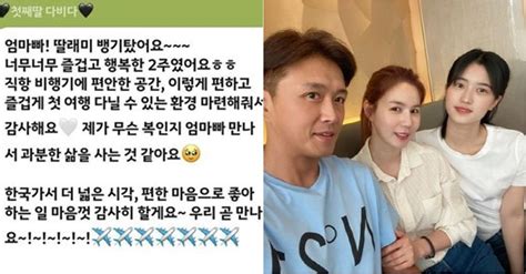 첫 해외여행 다녀온 진태현♥박시은 딸엄마 아빠 만나 과분한 삶 살아 Snsfeed 제휴콘텐츠 제공 실시간 핫이슈