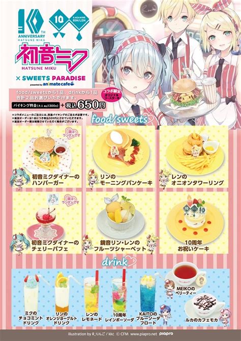 『初音ミク』×sweets Paradise Presented By Animate Cafe 開催決定！！ 公式スイーツパラダイス