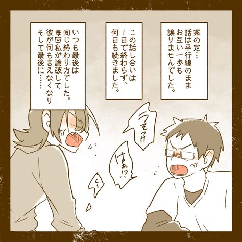 わたしにバツがついた話 75話 │ 羽晦ユキの波乱万丈日記