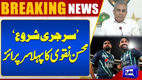 BREAKING Surgery Start Chairman PCB Mohsin Naqvi Big Statement