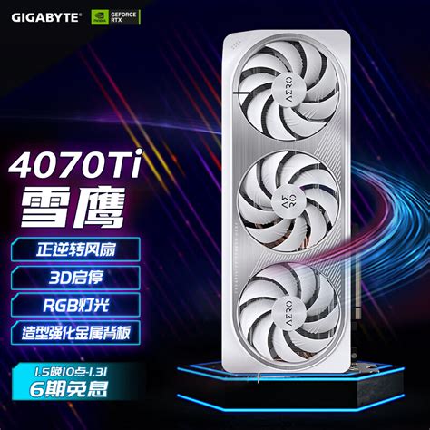 技嘉雪鹰gigabyte Aorus Geforce Rtx 4070ti Aero Oc 12g 电竞游戏设计智能学习电脑独立显卡支持4k