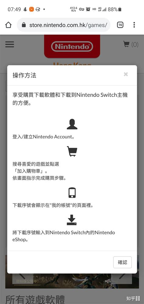 Switch的eshop商城支持支付宝吗？日服和港服有没有支持？ 知乎