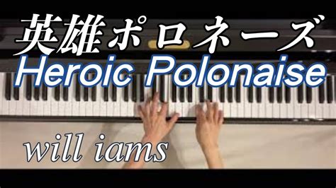 Polonaise No Heroique Op Chopin Youtube