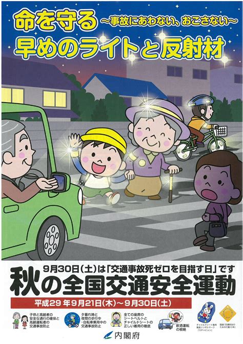 一般財団法人鳥取県交通安全協会 Blog Archive 秋の全国交通安全運動