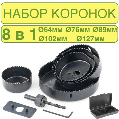 8 в 1 Набор коронок по дереву 8 предметов/Кольцевая пила для древесины ...