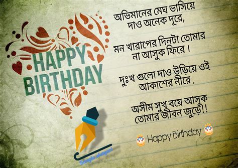 Bangla Happy Birthday wishes | Happy Birthday Bengali Love Wish | Happy ...