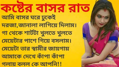 গল্প কষ্টের বাসর রাত 🌺 Romantic Bangla Love Story Heart Touching