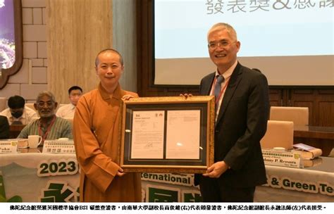 南華大學攜手佛陀紀念館 辦理第七屆國際永續發展與綠色科技國際研討會