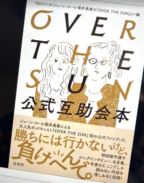 「overthesun 公式互助会本、今お風呂で少しずつ読んでます。何回も繰り返し聞いているのに特にアツアツあんかけの回」百田ちなこの漫画