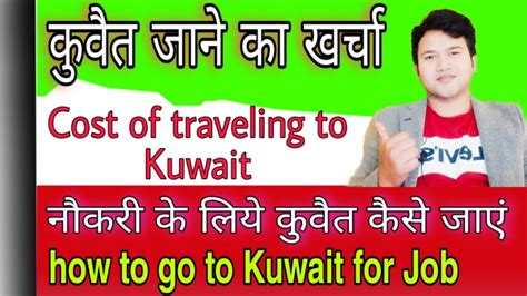 Kuwait Jane Ka Total Kharch Cost Of Traveling To Kuwait Naukri Job