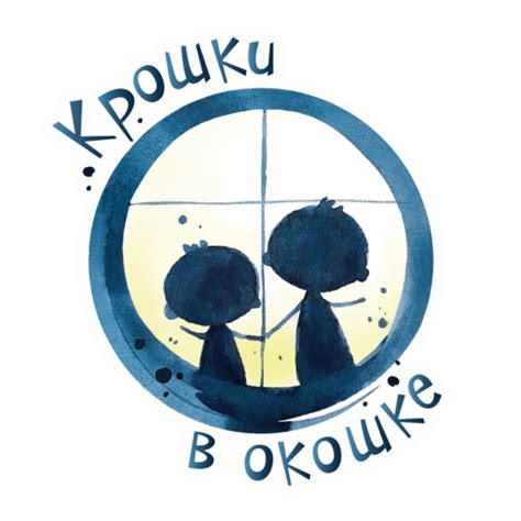 Театр теней «Крошки в окошке» - Apps on Google Play